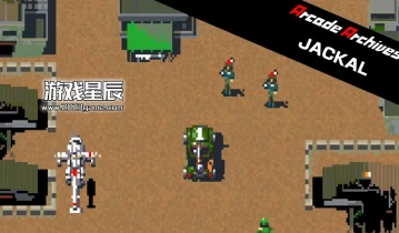 switch游戏《街机博物馆:赤色要塞 Arcade Archives JACKAL》金手指下载