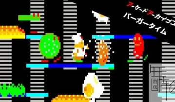 switch游戏《汉堡时代 Arcade Archives Burger Time》英文版1.0.1金手指下载