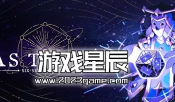 switch游戏《阿斯特赖亚: 六面先知 Astrea: Six-Sided Oracles》中文版v1.01金手指下载