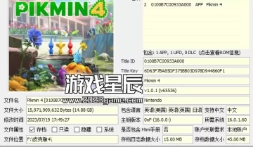 【合集】switch游戏《皮克敏全系列》4部作品合集XCI整合版下载【含最新补丁+DLC】