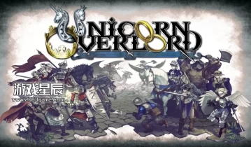 switch游戏《圣兽之王君主版 Unicorn Overlord Monarch Edition》港版中文金手指下载v1.0.1