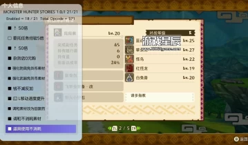 switch游戏《怪物猎人物语 Monster Hunter Stories》中文版v1.0.1金手指下载