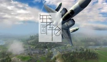 【单机游戏】《冲突世界World in Conflict》繁体折腾版下载