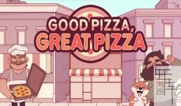 单机游戏《可口的披萨，美味的披萨第五章 Good Pizza, Great Pizza》中文版下载v5.2.4