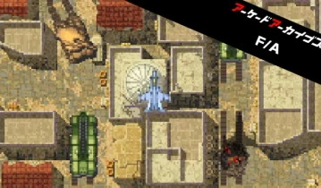 switch游戏《街机档案：战士 & 攻击者 Arcade Archives Fighter and Attacker》英文版1.0.1金手指下载