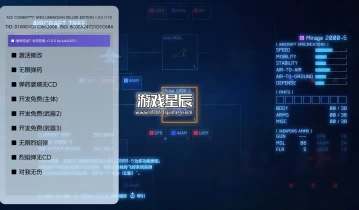 switch游戏《皇牌空战7：未知空域 Ace Combat 7: Skies Unknown》金手指下载